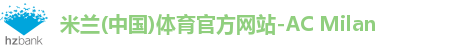 米兰体育